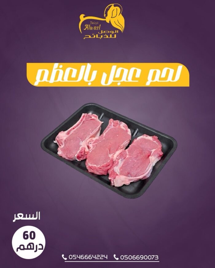 ريش عجل
