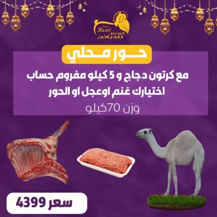 حور محلي