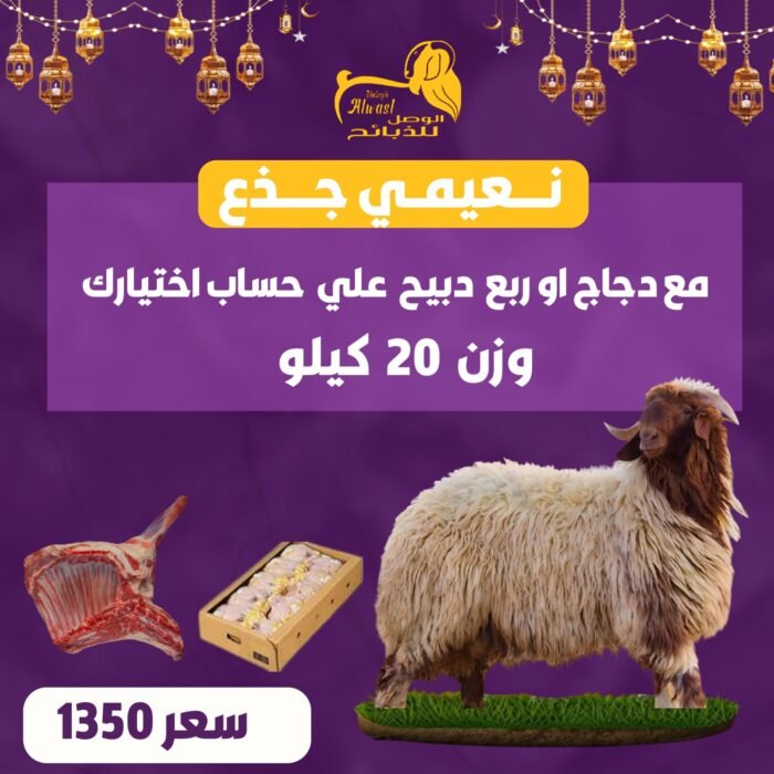 نعيمي جذع